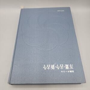 Manyo, Kokin, Shinkokin Japanese Poetry: Man'yōshū Kokin Wakashū Shin Kokin Waka